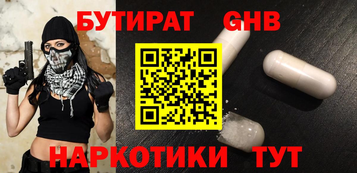 БУТИРАТ бутик Североуральск