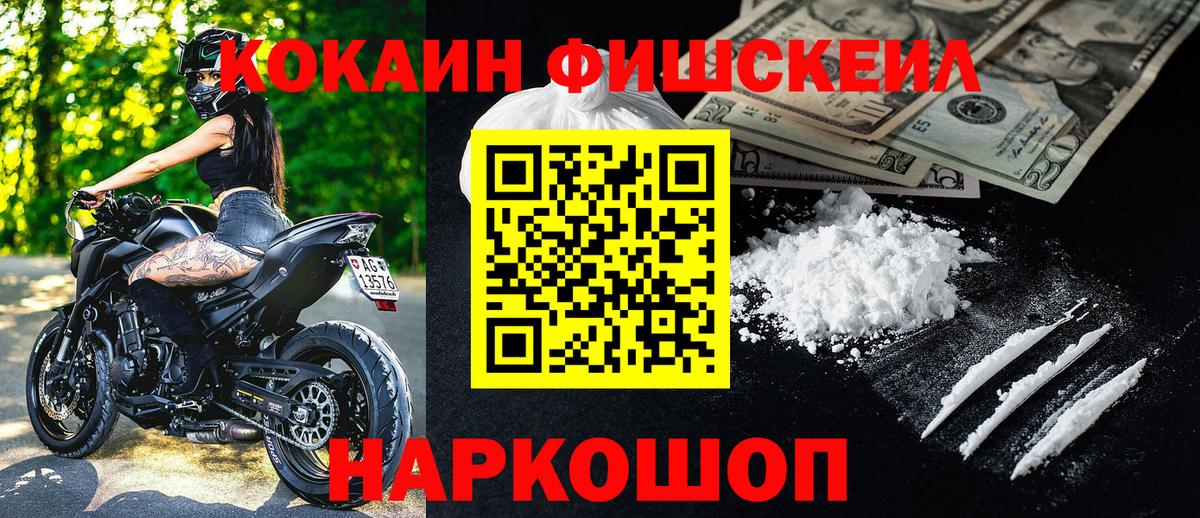 COCAIN Fish Scale Североуральск