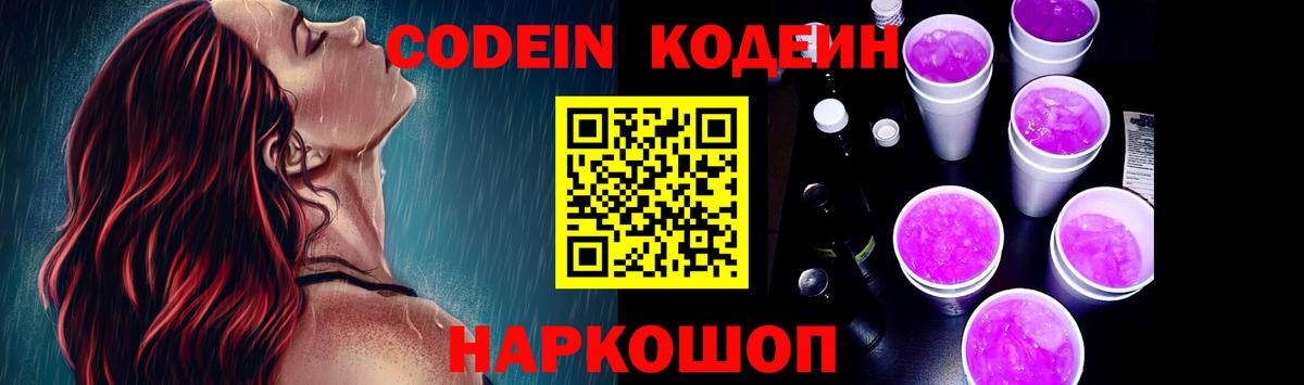 Codein напиток Lean (лин)  Кодеин Purple Drank  Вход с VPN  Североуральск 