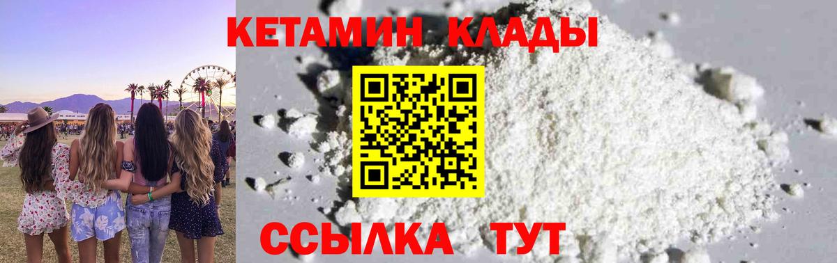 КЕТАМИН ketamine  Вход с VPN  Североуральск  КЕТАМИН VHQ 