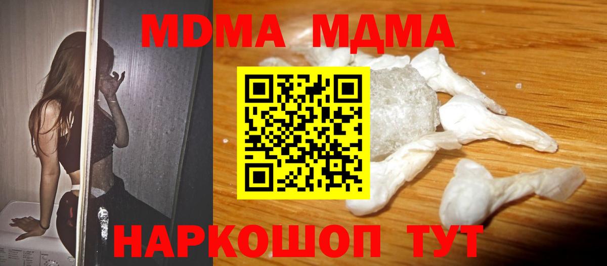 МДМА  Вход с VPN  МДМА Molly  Североуральск  МДМА crystal 